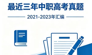 最近三年高考真题